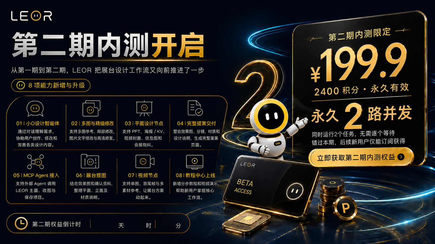 第二期内测权益